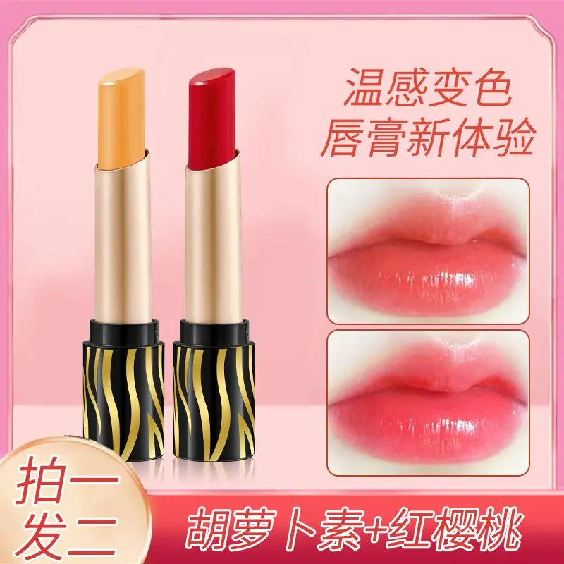 【买一送一】变色胡萝卜素口红唇膏保湿补水红樱桃变色口红自然