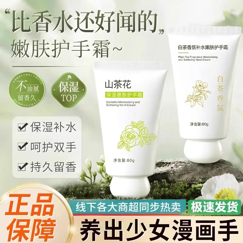 ✅山茶花护手霜保湿滋润不油腻秋冬补水防干裂粗糙持久留香男女士