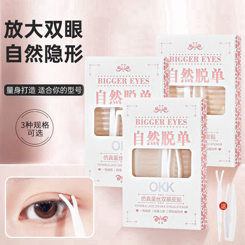 蕾丝双眼皮贴女无痕自然隐形防水肿眼泡专用持久定型美目贴神器