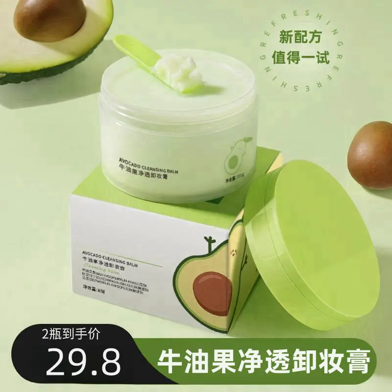 【到手2盒】牛油果净透卸妆膏卸彩妆深清洁不油腻清洁牛油果卸妆膏