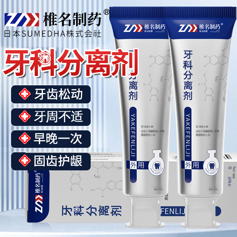 官方正品旗舰椎名制李时珍牙YK科分离剂牙膏牙齿洁离剂家庭专用款