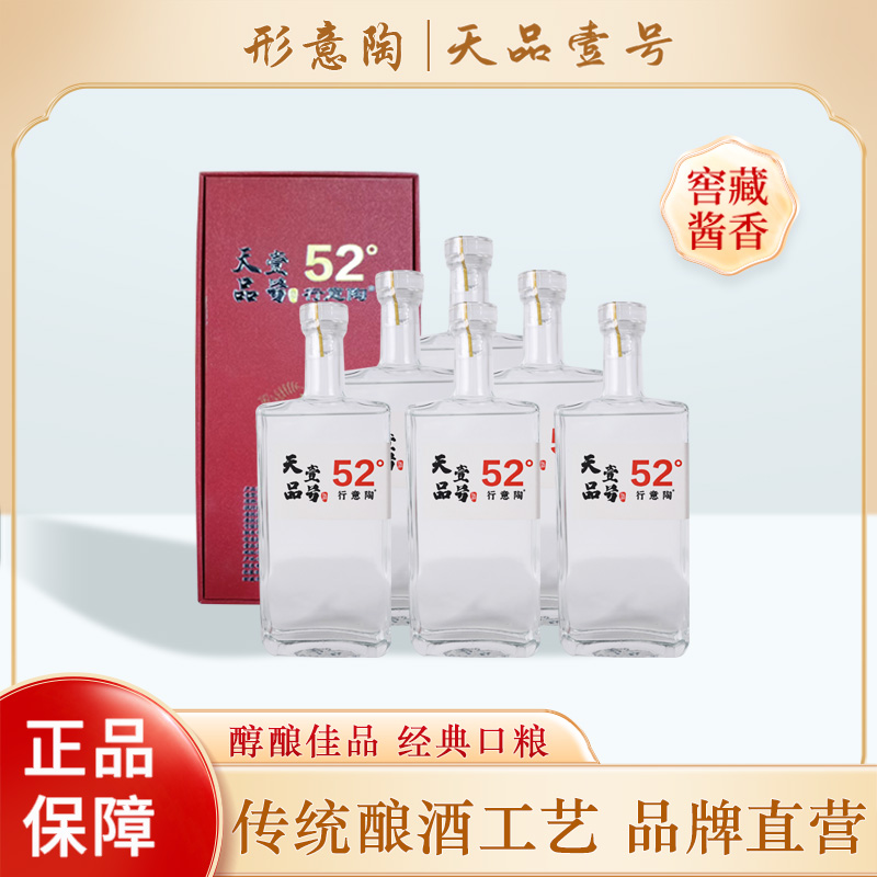 形意陶天品一号52度浓香型白酒商务自饮聚会52度