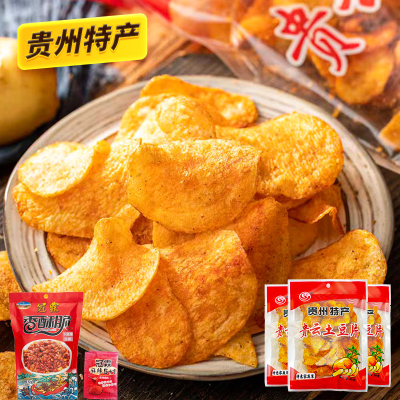 贵州香酥脆零食麻辣土豆片50g装休闲零食洋芋片解馋原切薯片<sss>