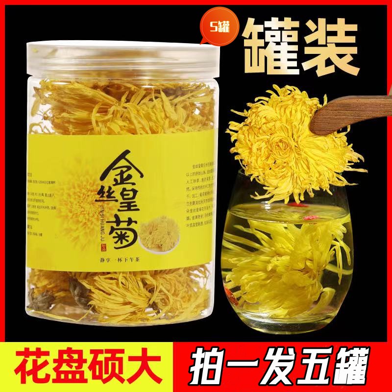 【5罐】新花上市饱满高山金丝皇菊菊花茶冲泡一朵大一杯罐装20g甄选