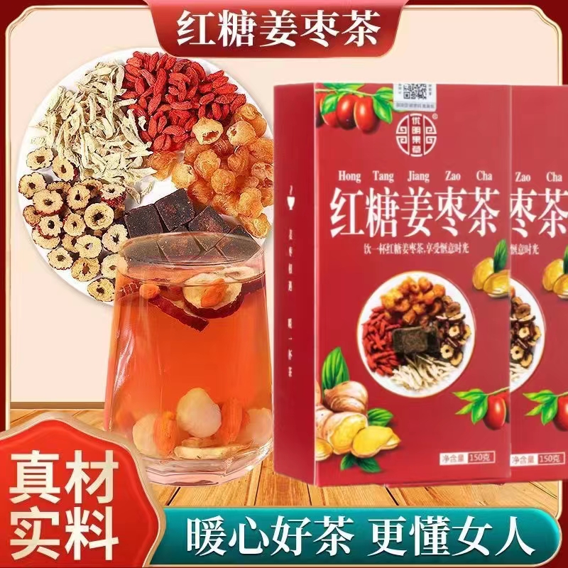 红糖姜茶暖身驱寒大姨妈量少试喝黑糖姜丝暖胃气血桂圆红枣枸杞茶