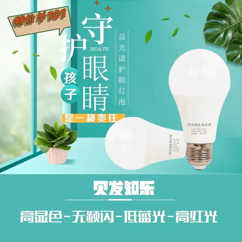 【礼品勿拍】护眼台灯球灯泡 家用全光谱ins