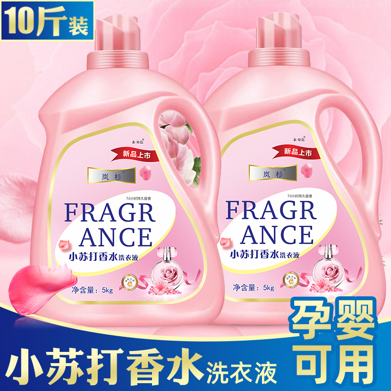 岚杉洗衣液持久留香调香大师香水家用家庭装小苏打原色深层护色
