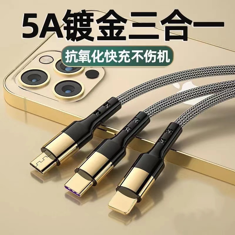 5A一拖三数据线通用有问题联系客服