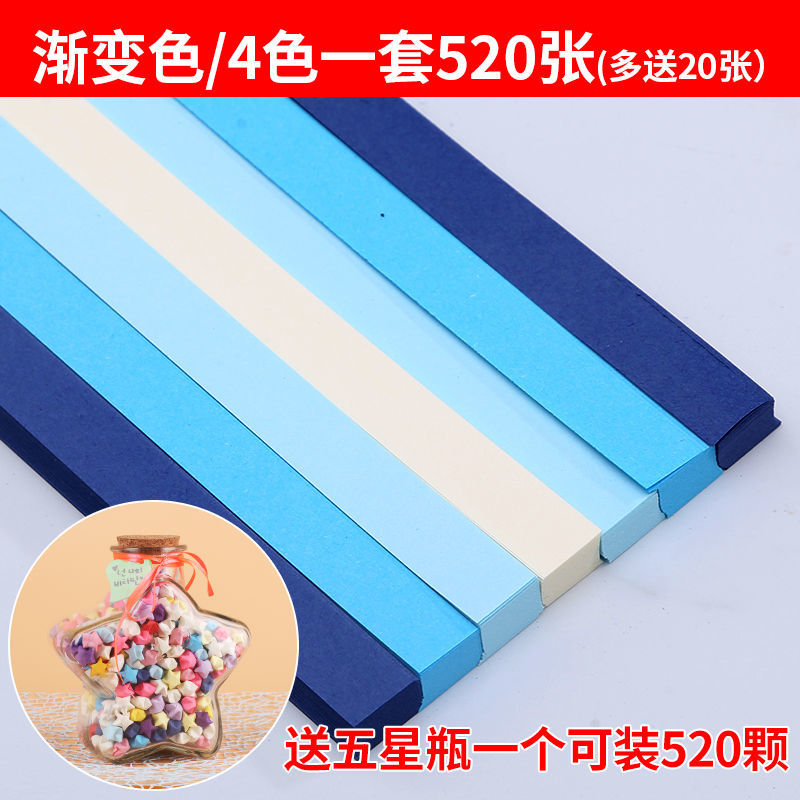 渐变色手工星星折纸520张星星许愿瓶折纸材料七夕节礼物毕业季礼