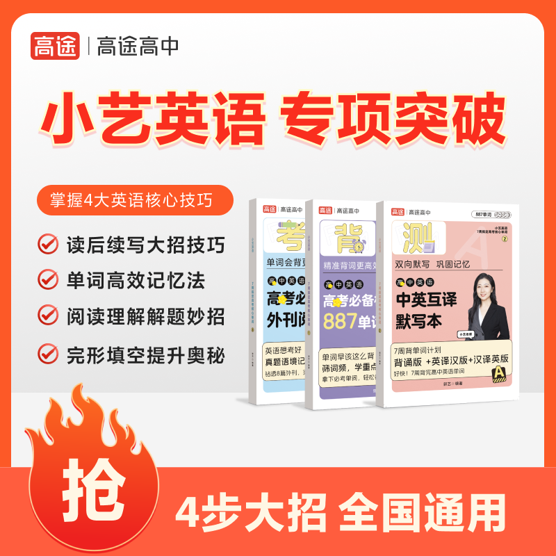 小艺高考必备887核心7周单词+中英默写本+高中英语外刊y