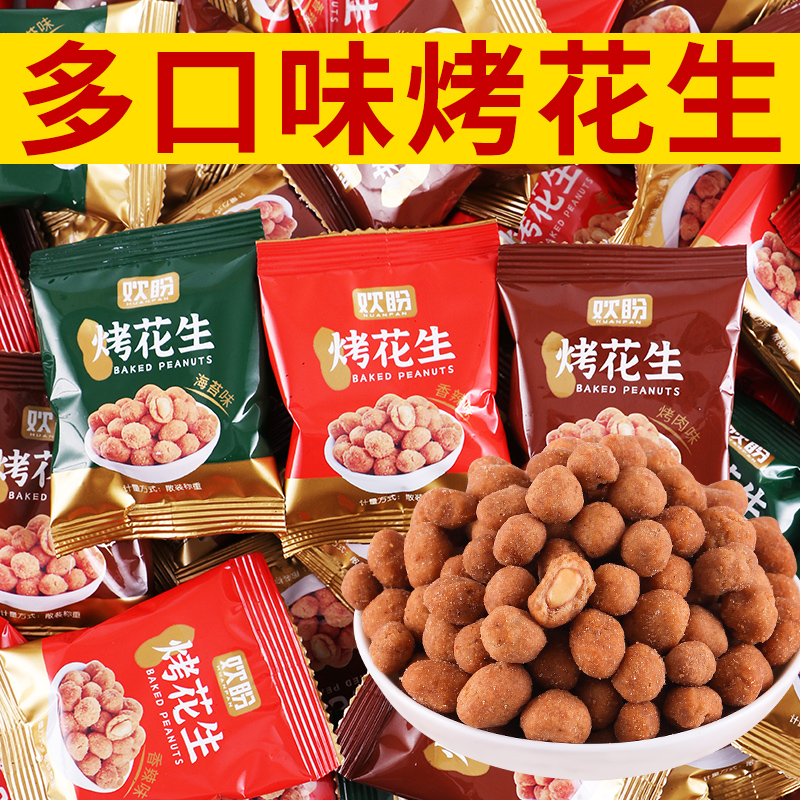 多味花生 花生花生米小吃宿舍休闲零食食品炒货网红解馋追剧零食
