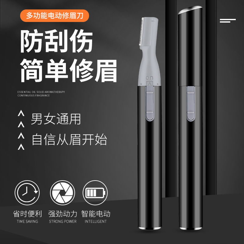修眉神器女士多功能电动刮毛刀剃毛器电池款式防刮伤美容刀修剪器