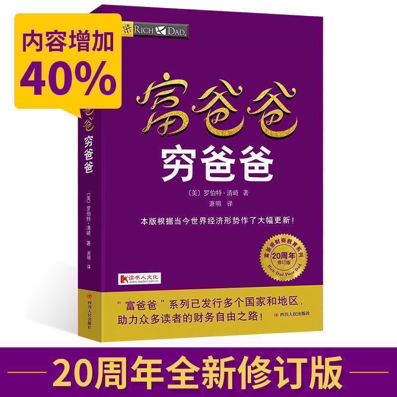 富爸爸穷爸爸 罗伯特原著财商教育系列经济投资企业个人理财书籍