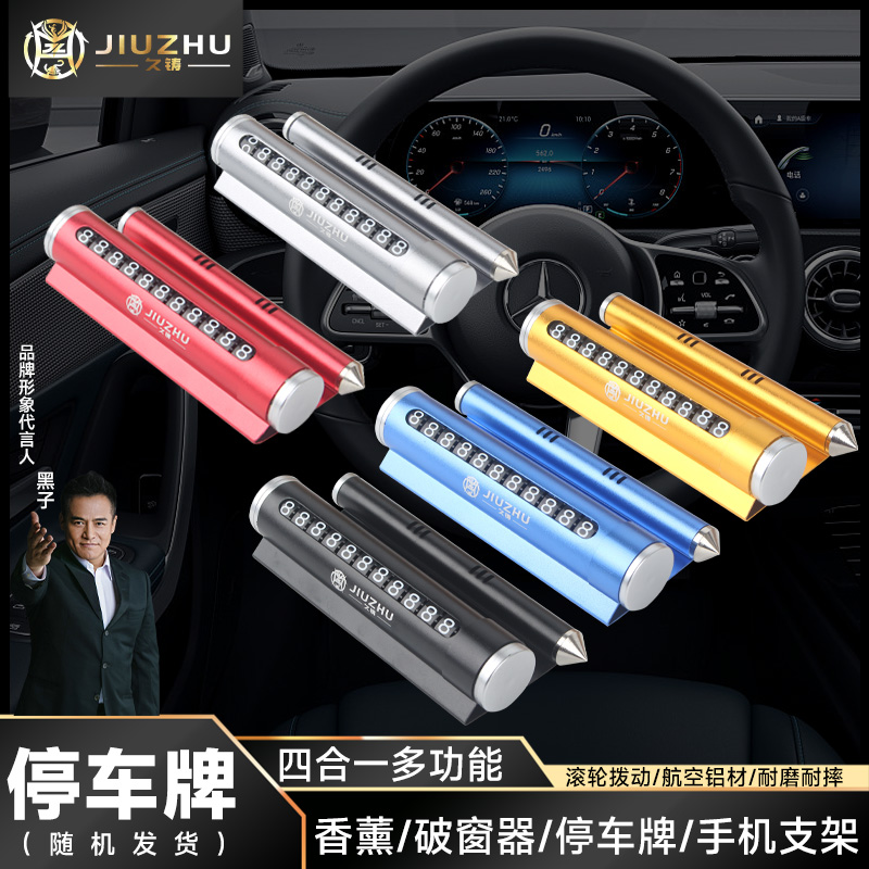 【焊界李宗胜专属】久铸汽车临时停车牌（滚轮式挪车号码牌）