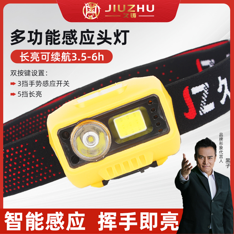 【焊界李宗胜专属】久铸黄龙多功能感应头灯（头戴式长续航手电筒）
