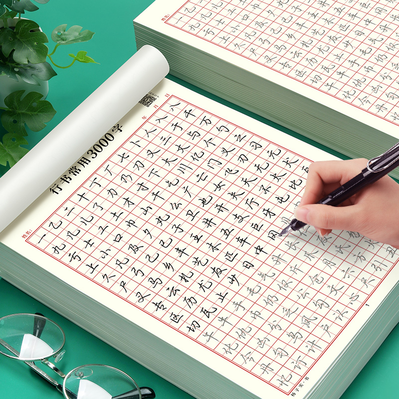【首单0.01】行楷练字帖成人控笔训练笔画笔顺序初高中大学生硬笔
