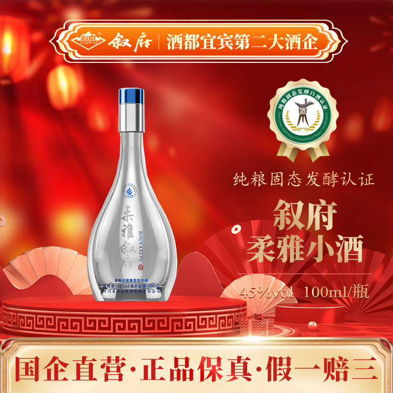 叙府45度兼香型柔雅小酒100ml试饮装45度100ml