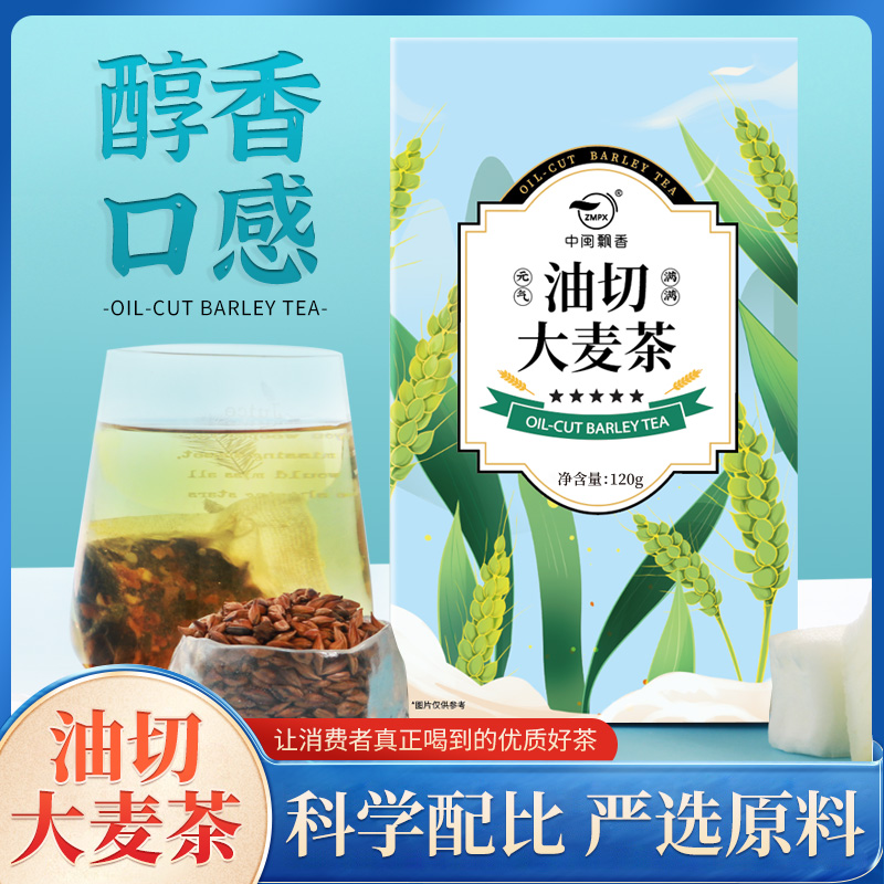 中闽飘香 大麦茶手工严选好茶三角袋装冲泡 新鲜原料120g/盒醇香