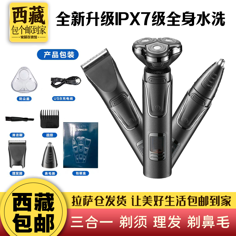扬子多功能浮动三合一剃须刀鼻毛器理发器刮胡刀水洗清洁刷充电式