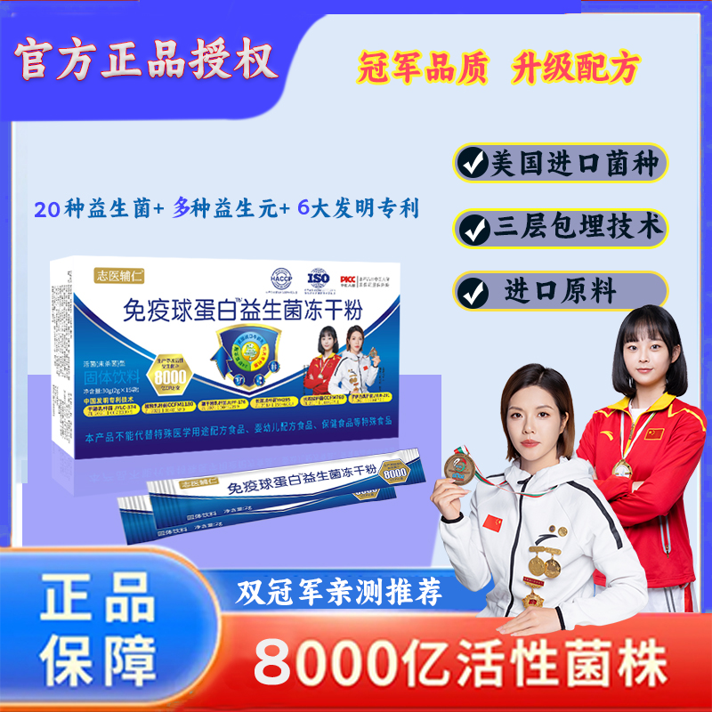 志医辅仁【正品保障】8000亿益生菌C益生元冻干粉2g*15条/盒到手6盒