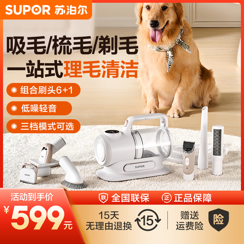 苏泊尔宠物边理边吸理毛器剃毛器狗狗猫咪电动吸毛浮毛推子电推剪