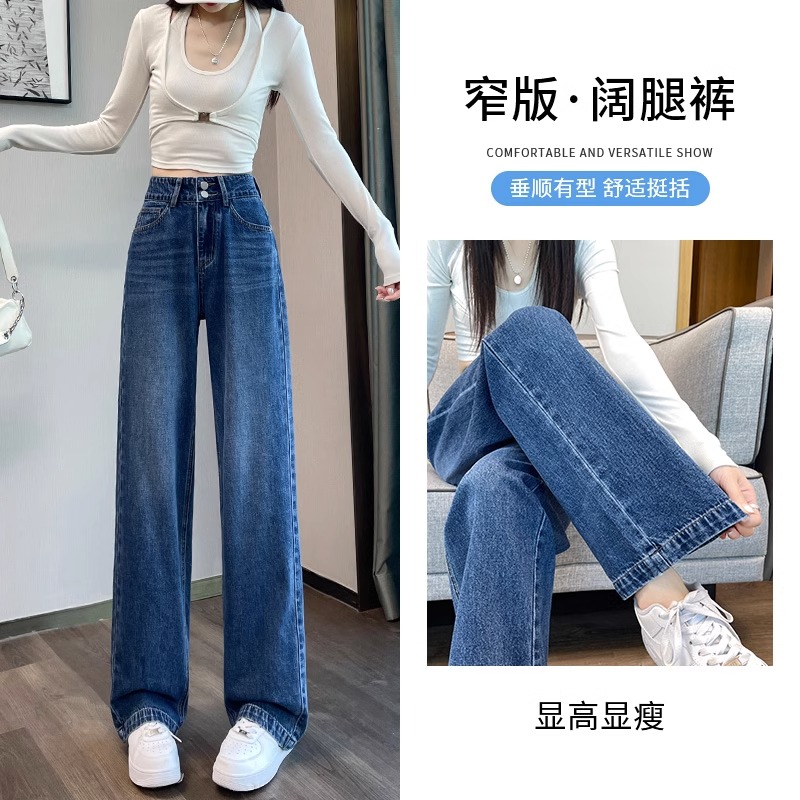 窄版阔腿牛仔裤女春秋高腰显瘦垂感2023新款显高宽松直筒拖地长裤