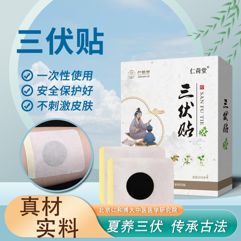 【直播专属】穴位贴调理贴三伏贴艾灸透气男女通用腰椎肩颈颈椎Fl