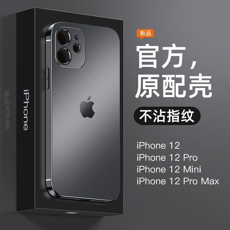 苹果12手机壳电镀磨砂iPhone12promax硅胶防摔壳12mini保护套高级