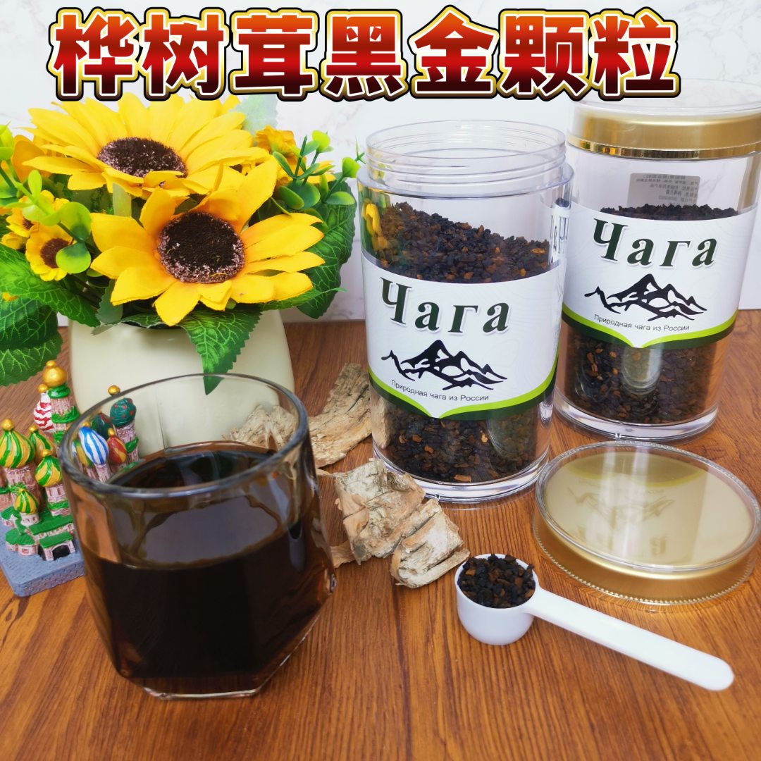 [爆]桦树茸黑金颗粒俄罗斯高档礼品无染色优质桦褐孔菌天然营养