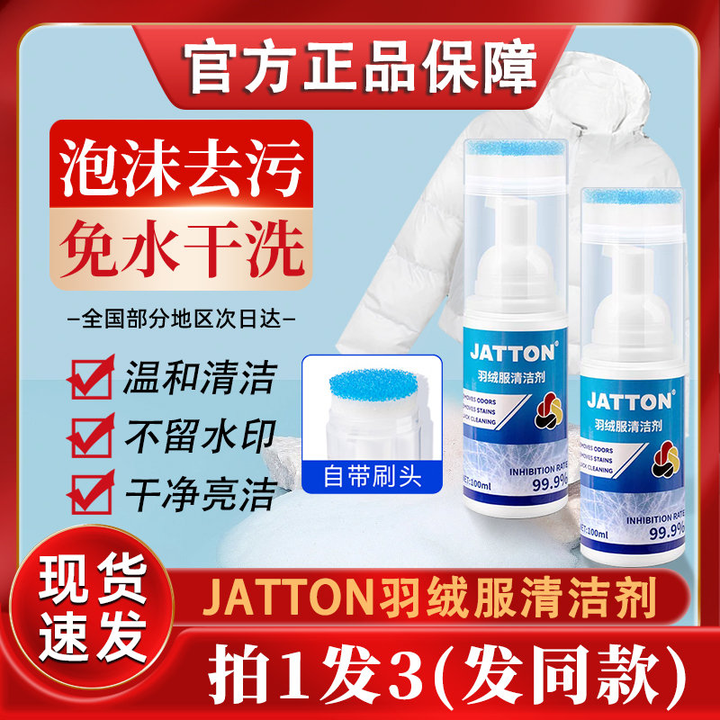 jatton羽绒服清洁清洗剂冬季干洗免洗去黄污渍免水洗专用神器便携