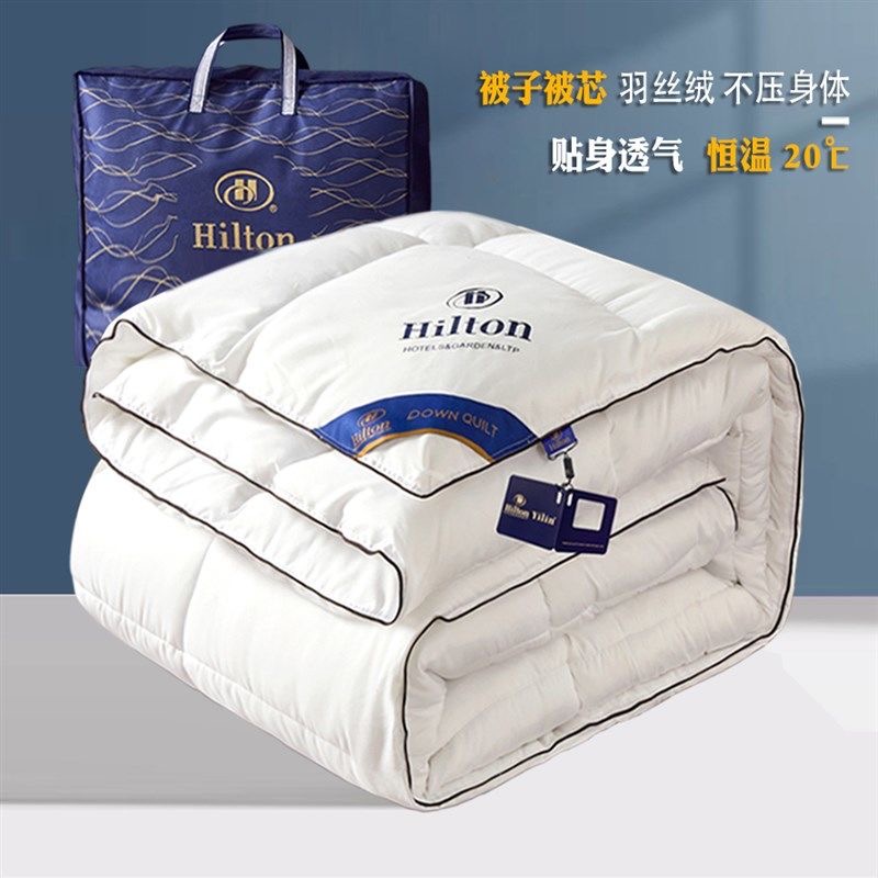 【品牌正品】五星级酒店秋冬羽绒被子冬天加厚95白鹅绒被子冬被棉被