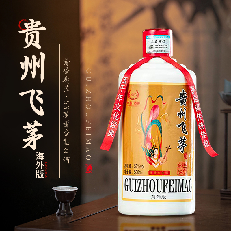 南山行【贵州飞茅】海关港口直发单瓶装带礼盒酱香型白酒53度500ml