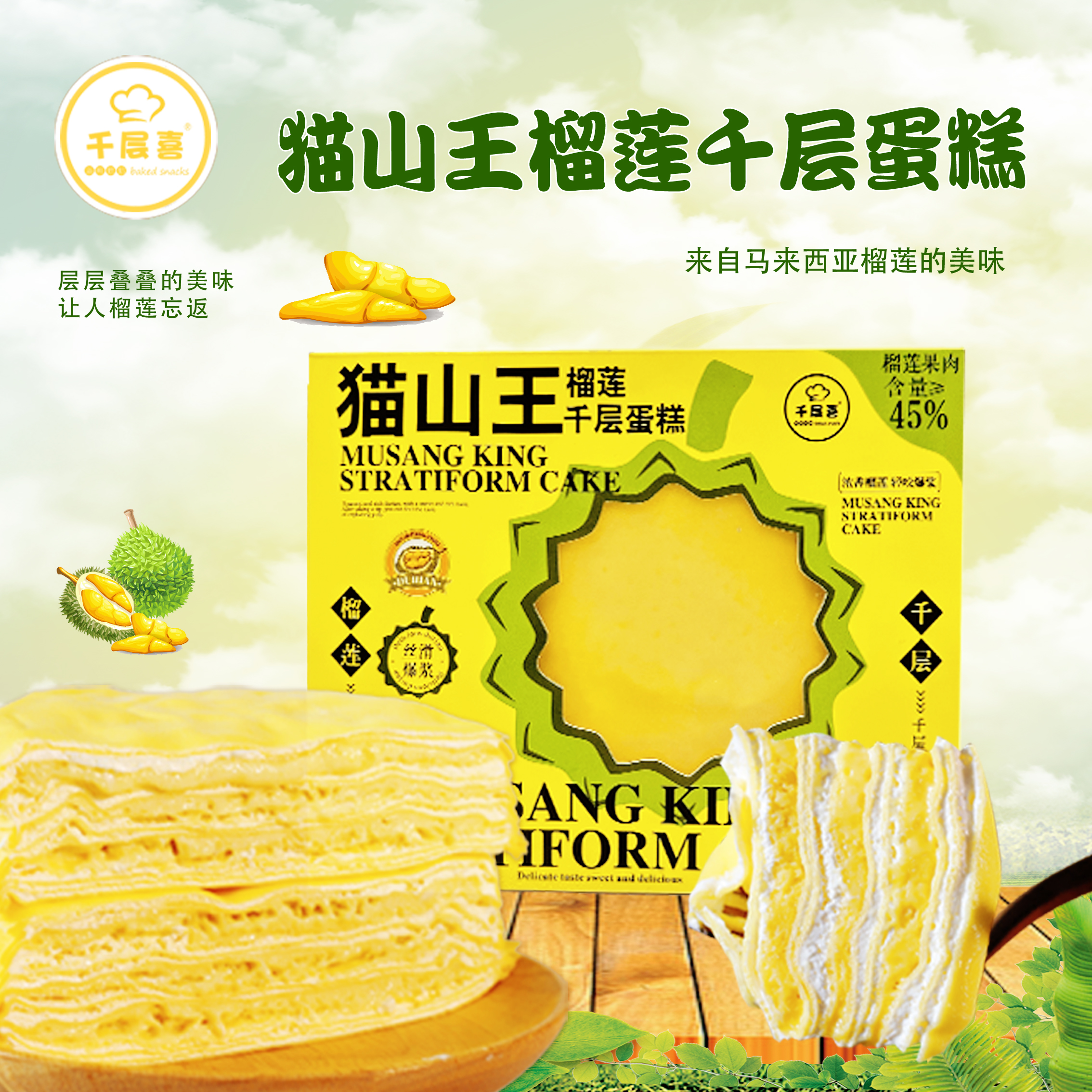 【到手两盒】一盒个猫山王榴莲千层蛋糕350g+一盒巧克力千层450g