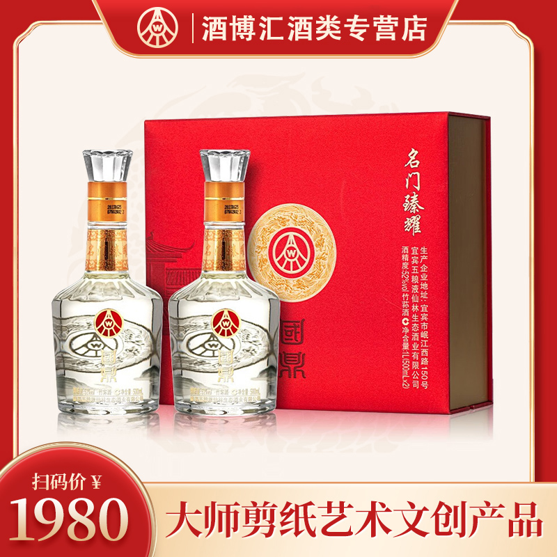 上选五粮液名门臻耀 52度白酒 收藏送礼52度500mL*2