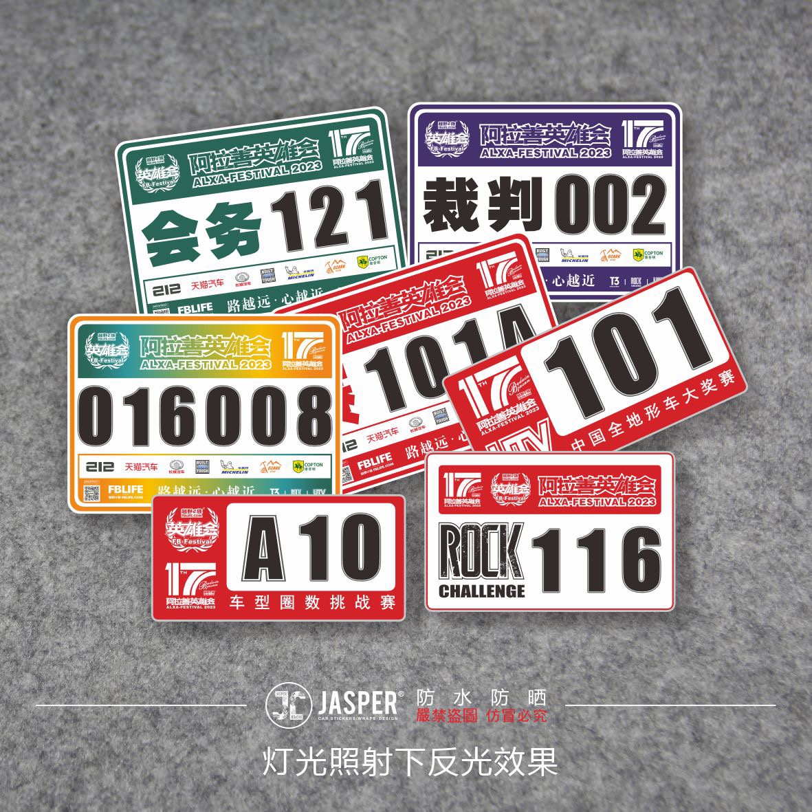B138 2023年17届阿拉善越野e族英雄会汽车改装反光纪念贴纸穿越