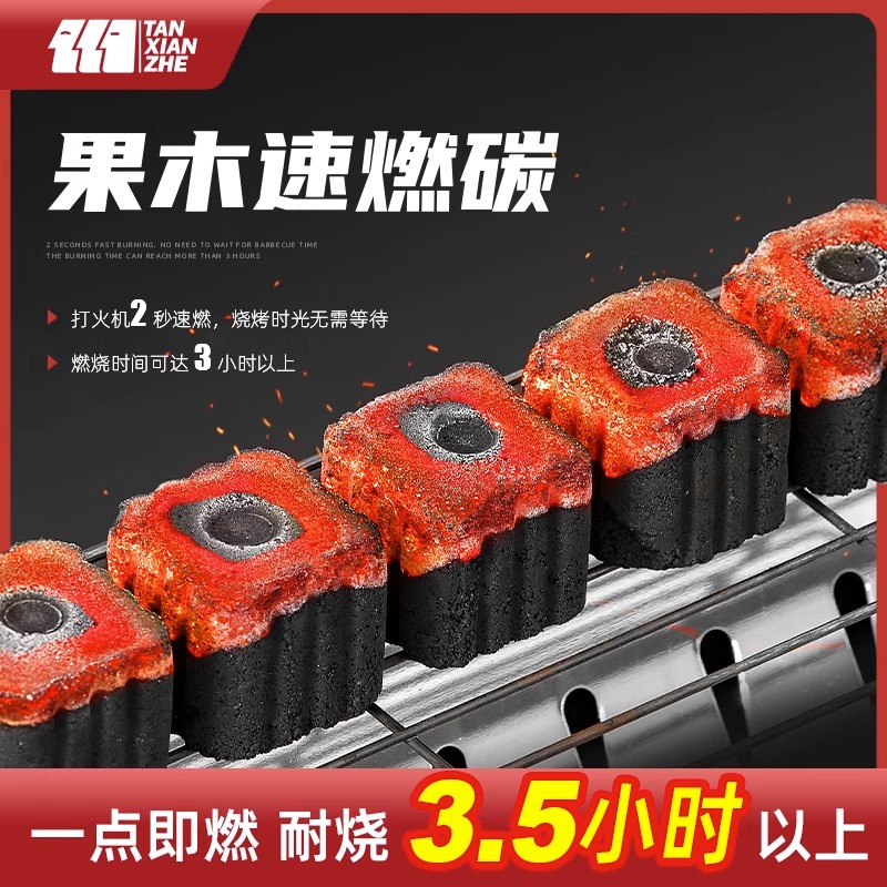 速燃炭烧烤碳木炭无烟果木炭专用易燃碳家用炭块竹炭机制方圆烤炉