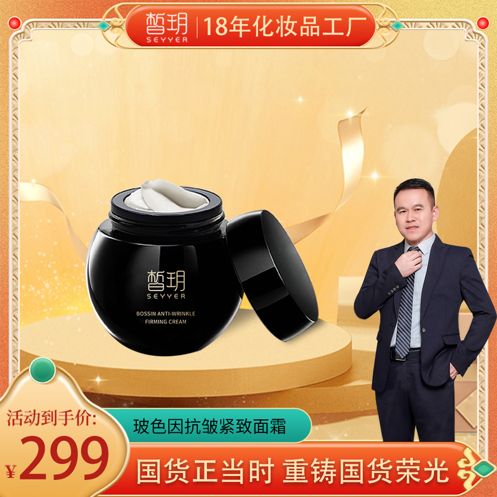SEYYER/皙玥【志杰严选】尊享版玻色因紧致抗皱面霜（黑绷带）