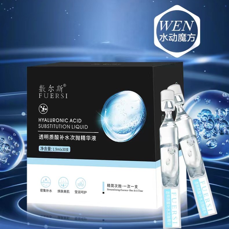 【小芬独享】敷尔斯透明质酸补水修护次抛精华液