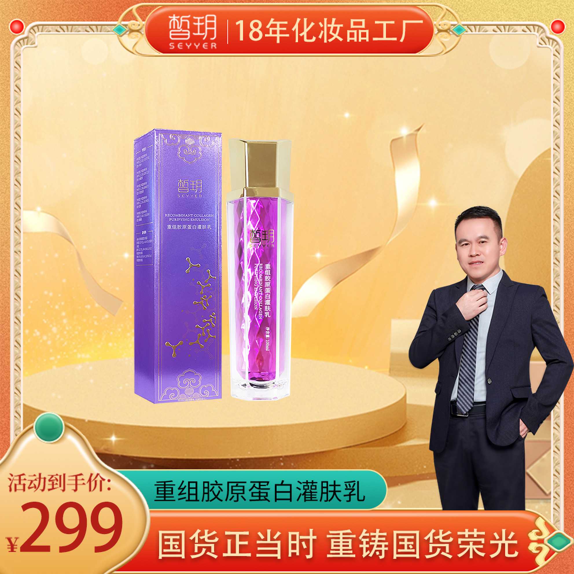 【静静严选】皙玥重组胶原蛋白灌肤乳