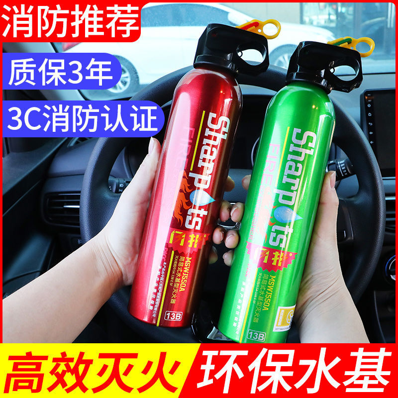 闪扑汽车载灭火器消防器材水基便携私家车水基型轿车用品消防器材