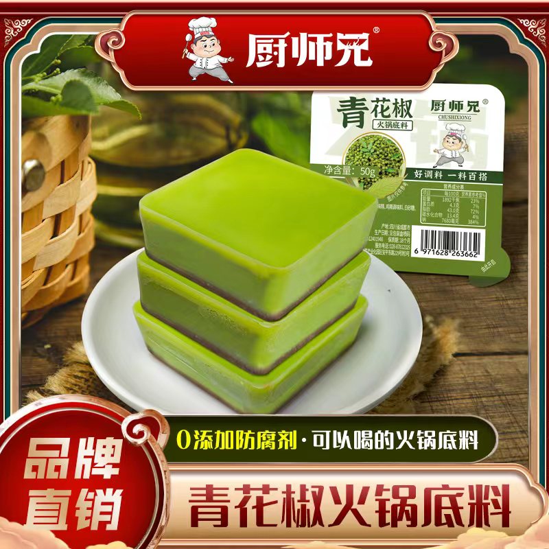 厨师兄青花椒火锅底料四川麻辣烫冒菜炒菜底料小包装家庭装特产