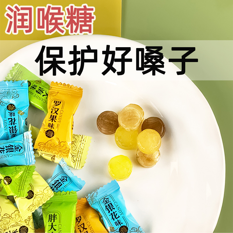 润喉糖金银花胖大海枇杷罗汉果清凉护嗓薄荷糖接待招待休闲糖果