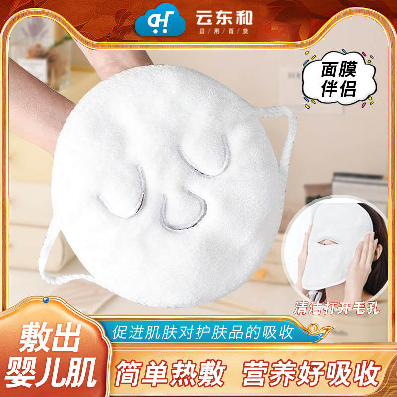 （升级款）热敷毛巾面膜敷脸蒸脸美容神器面部脸巾白色毛巾热敷