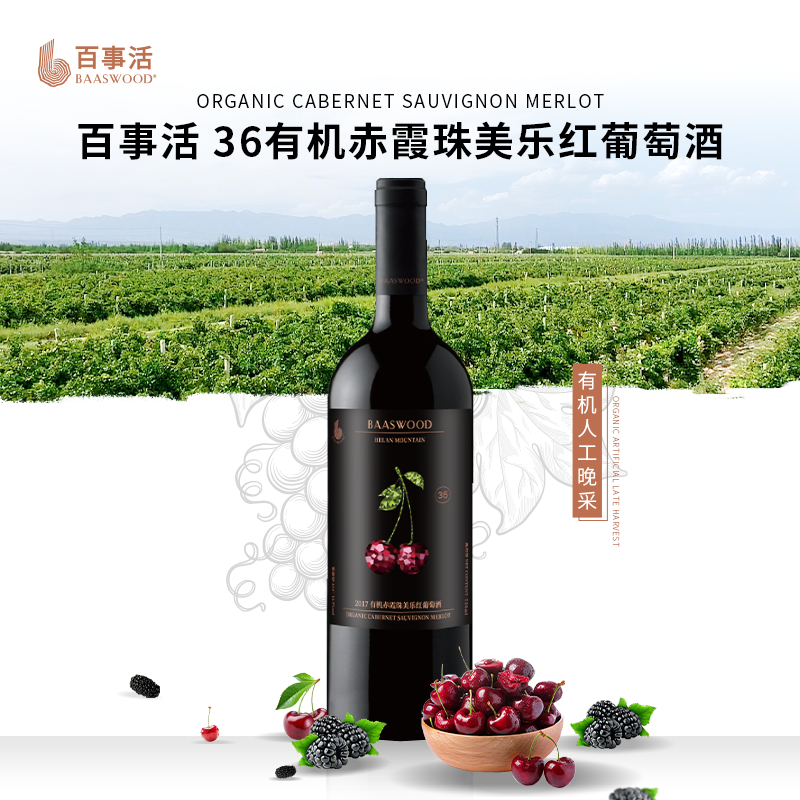 百事活36有机赤霞珠美乐红葡萄酒14.7度750ml*6礼盒装干红宁夏产