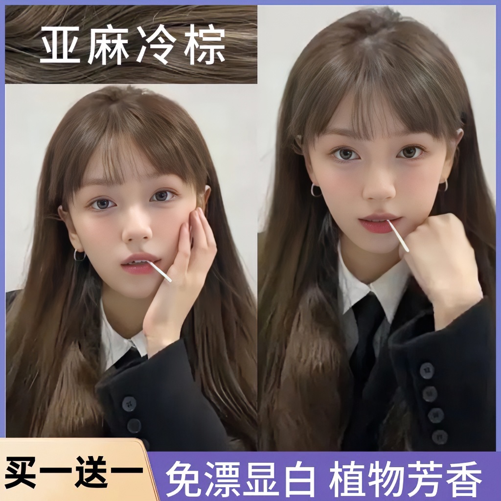 亚麻冷棕色染发剂不伤发新款流行色显白学生党自己在家染冷茶免漂