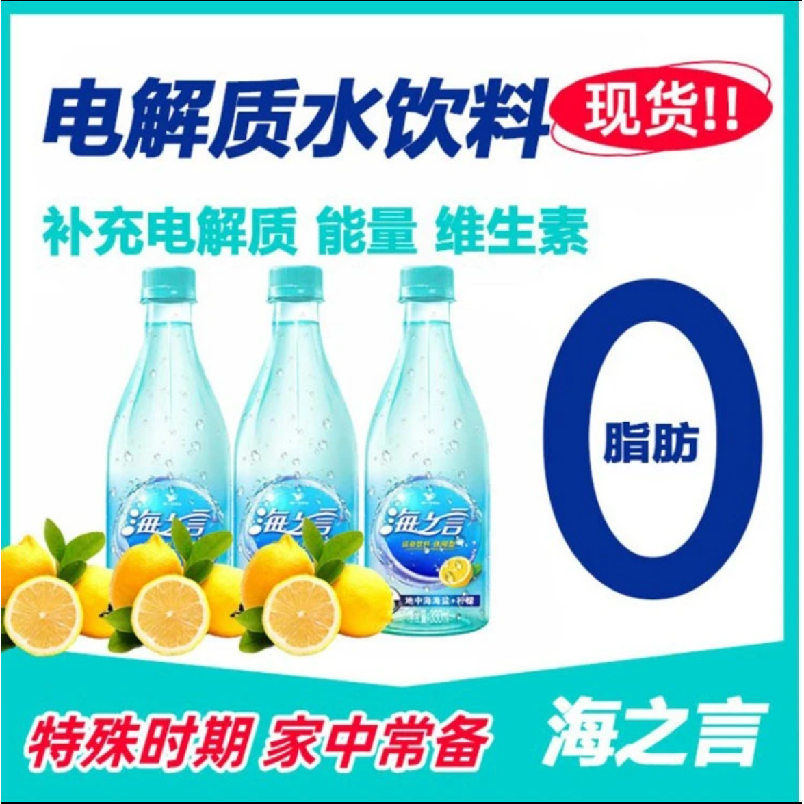 统一海之言柠檬味水饮330ml瓶补充电解质运动饮料整箱特价能量
