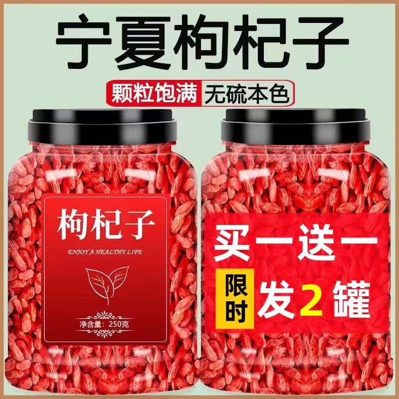 枸杞子新货头茬特级无硫正宗大果苟杞干吃泡水喝泡酒即食添然