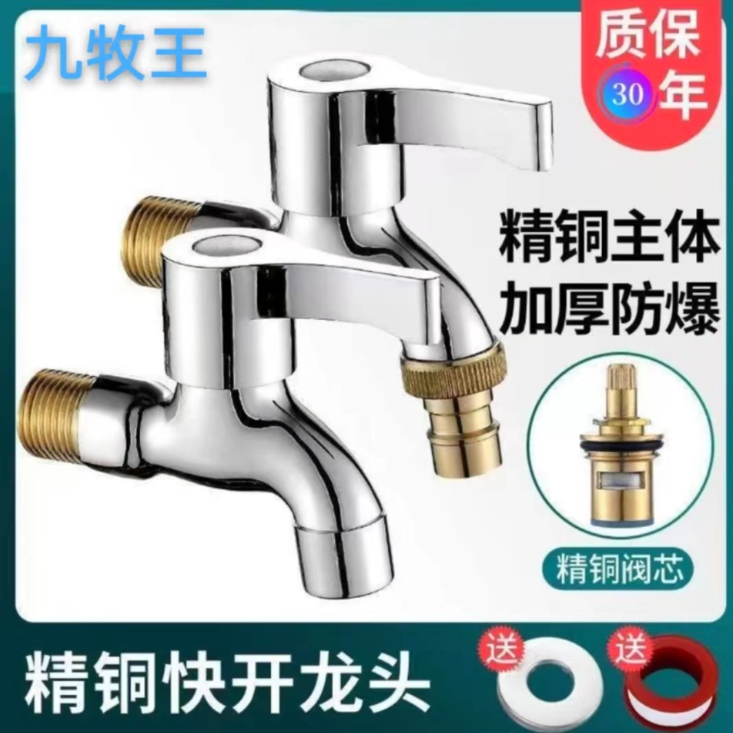 九牧王全铜洗衣机水龙头专用家用加长拖把池单冷快开耐用防爆龙头