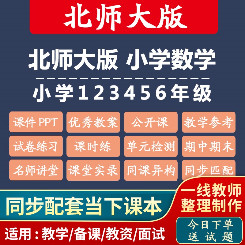 北师大版小学数学 一二三年级四五六上册下册电子教案课件PPT视频