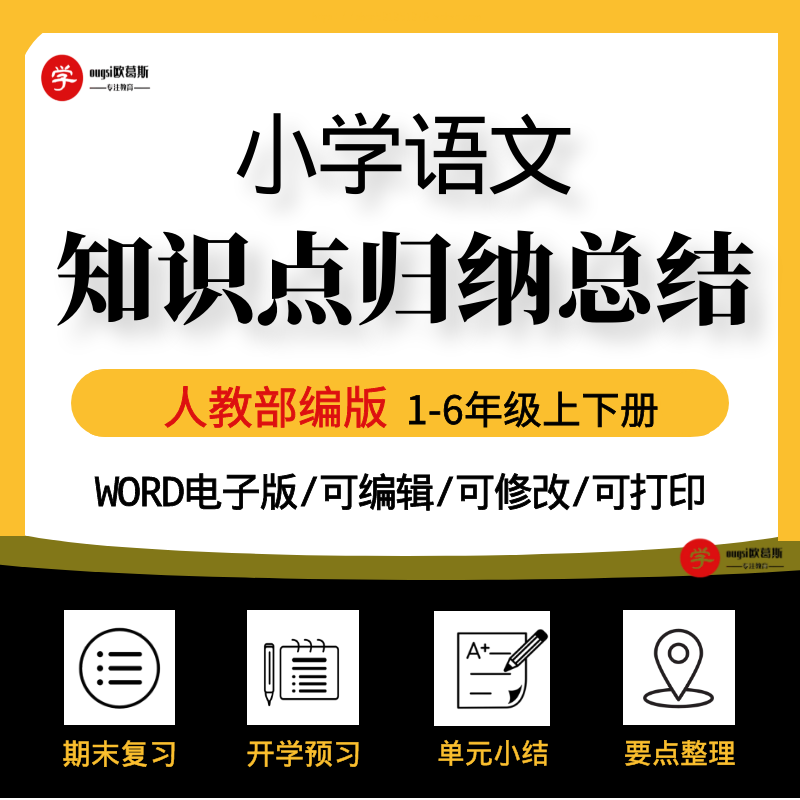 人教部编版小学语文总复习必背知识点总结123456年级电子清单汇总